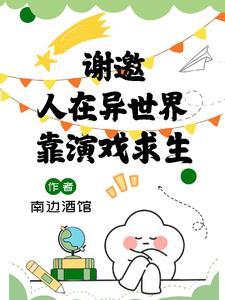 我靠演戏在惊悚世界求生 我靠演戏在惊悚世界求生