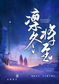 凛冬将至(末世父女1v2) 凛冬将至(末世父女1v2)