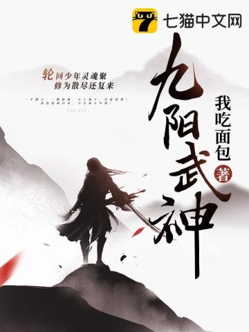 九阳武神 九阳武神